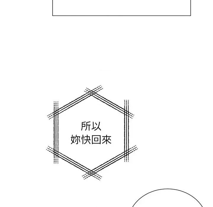 紧紧相依的心 紧紧相依的心-第18话 第74页