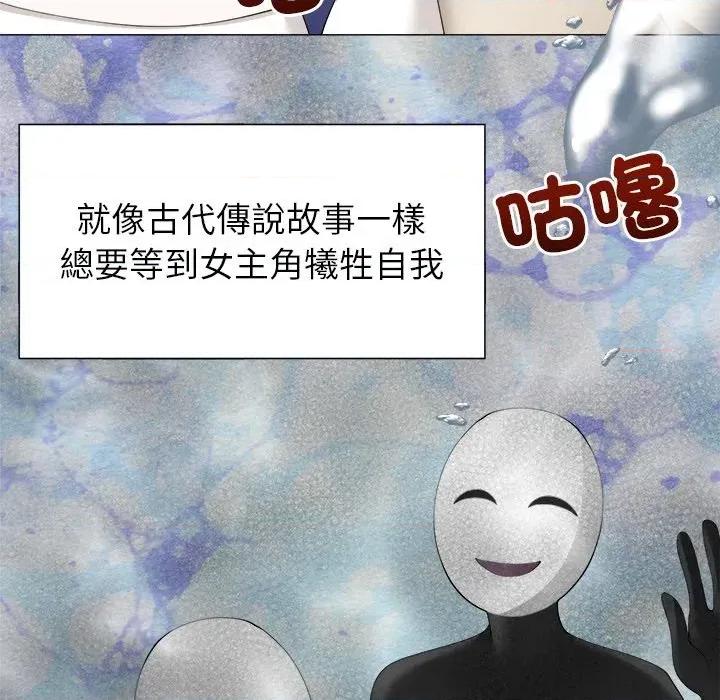 紧紧相依的心 紧紧相依的心-第18话 第79页
