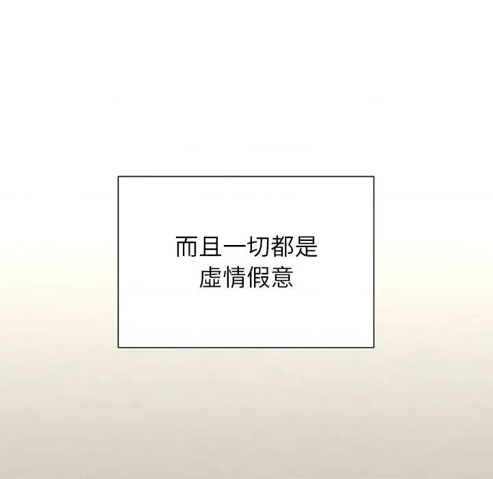 紧紧相依的心 紧紧相依的心-第18话 第82页