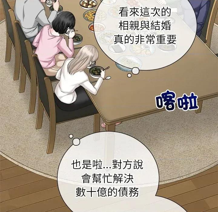 紧紧相依的心 紧紧相依的心-第18话 第87页