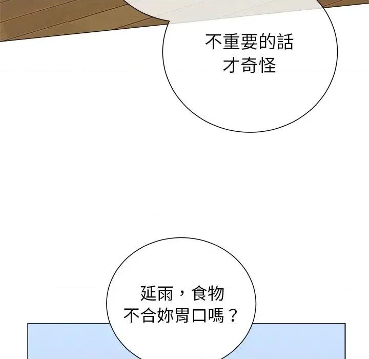 紧紧相依的心 紧紧相依的心-第18话 第88页