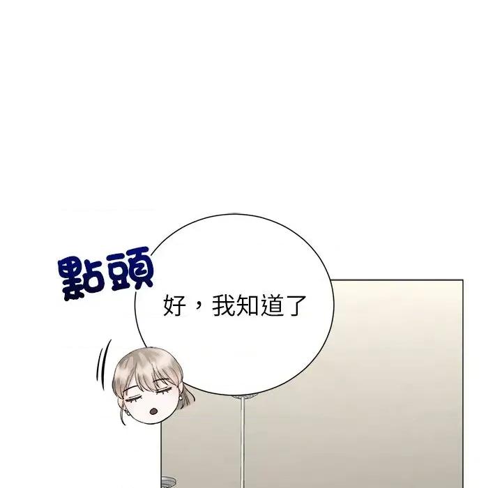 紧紧相依的心 紧紧相依的心-第18话 第106页
