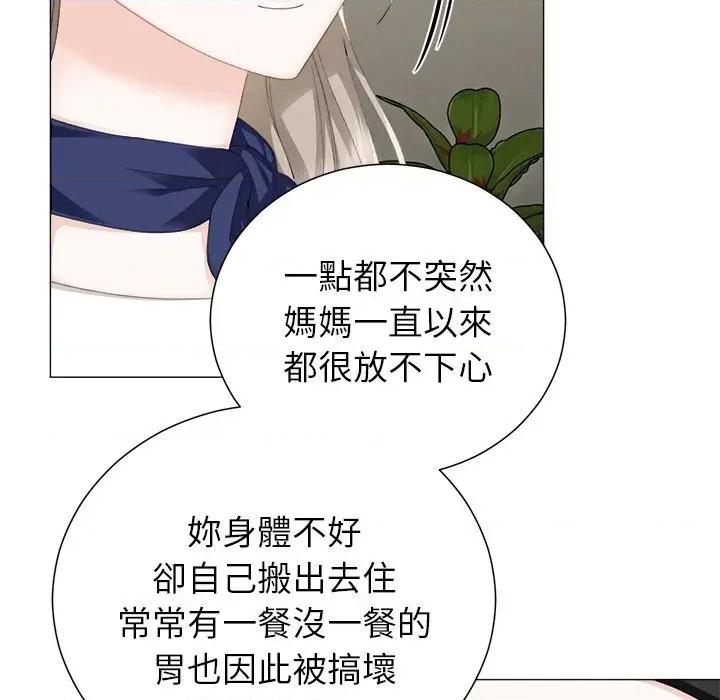 紧紧相依的心 紧紧相依的心-第18话 第109页