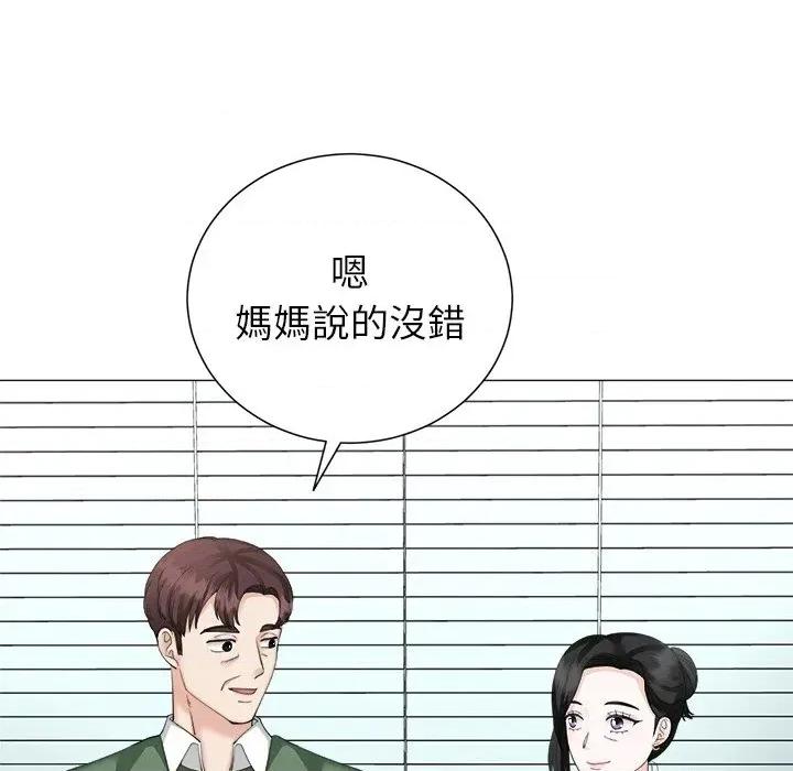 紧紧相依的心 紧紧相依的心-第18话 第112页