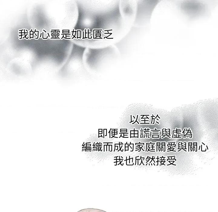 紧紧相依的心 紧紧相依的心-第18话 第117页