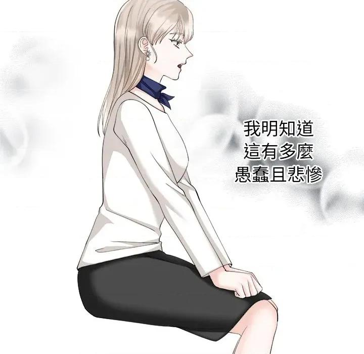 紧紧相依的心 紧紧相依的心-第18话 第118页