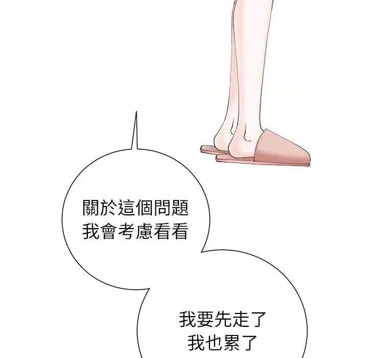 紧紧相依的心 紧紧相依的心-第18话 第119页