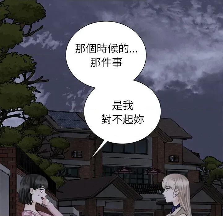紧紧相依的心 紧紧相依的心-第18话 第131页