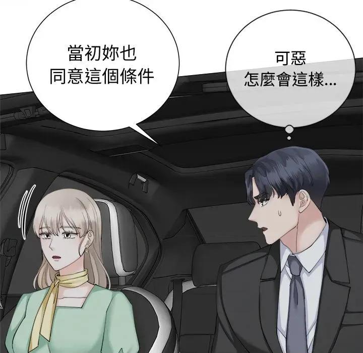 紧紧相依的心 紧紧相依的心-第19话 第146页