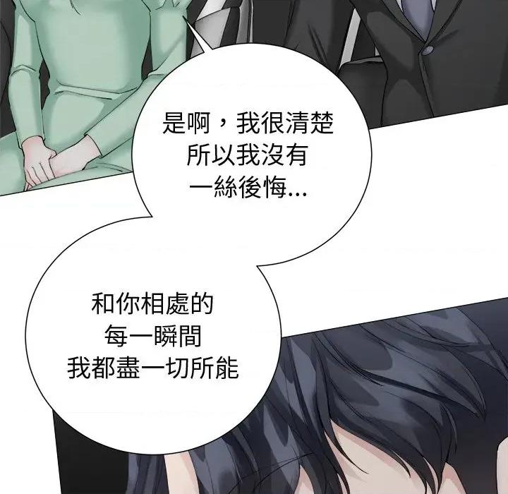 紧紧相依的心 紧紧相依的心-第19话 第147页