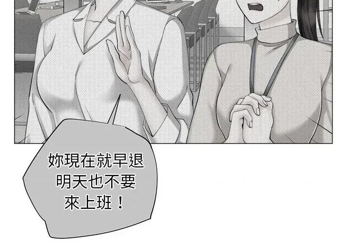 紧紧相依的心 紧紧相依的心-第22话 第4页