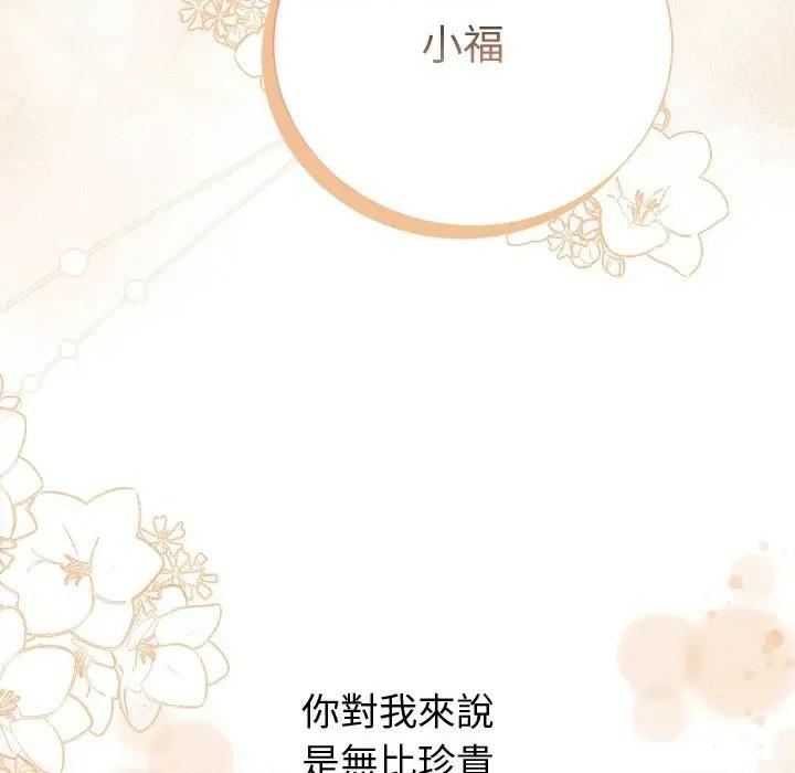 紧紧相依的心 紧紧相依的心-第22话 第41页