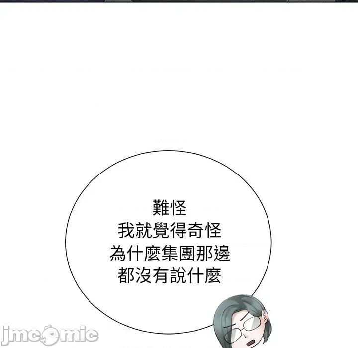 紧紧相依的心 紧紧相依的心-第22话 第65页