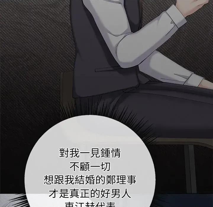 紧紧相依的心 紧紧相依的心-第22话 第68页