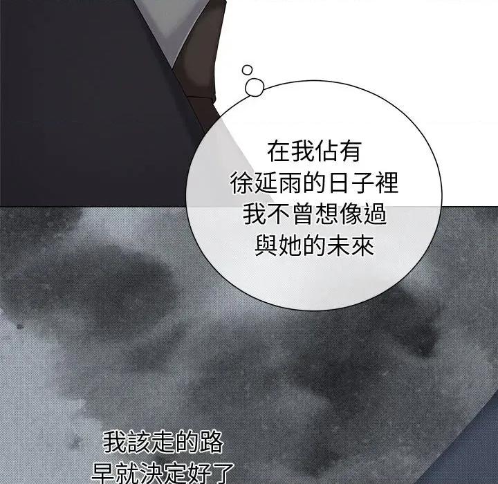 紧紧相依的心 紧紧相依的心-第22话 第71页
