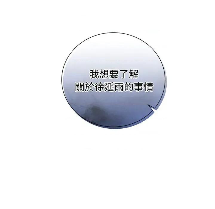 紧紧相依的心 紧紧相依的心-第22话 第76页