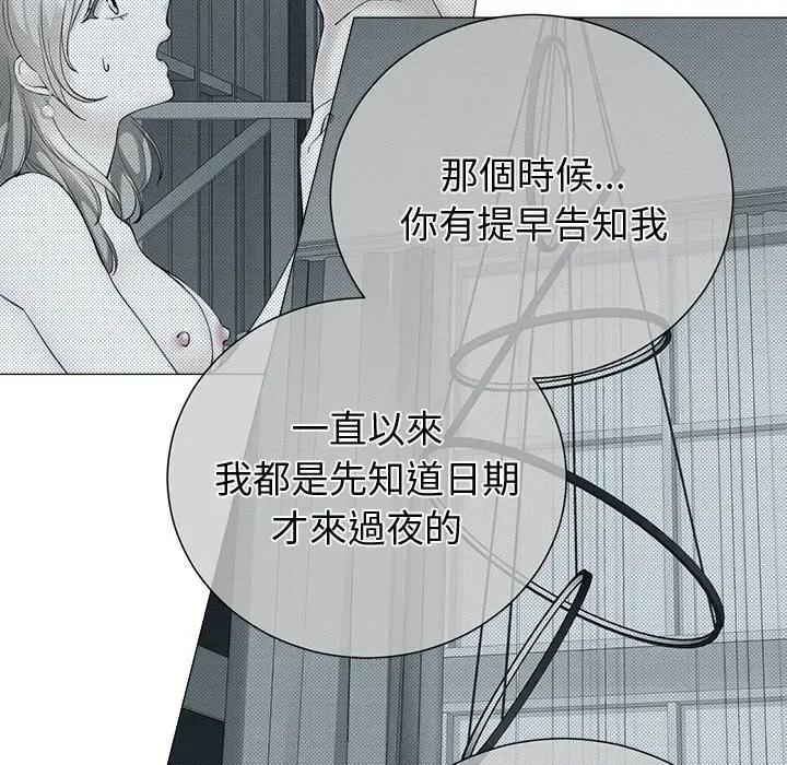 紧紧相依的心 紧紧相依的心-第22话 第99页