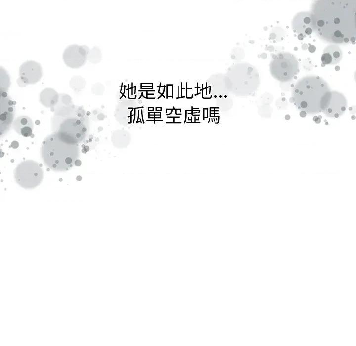 紧紧相依的心 紧紧相依的心-第22话 第104页