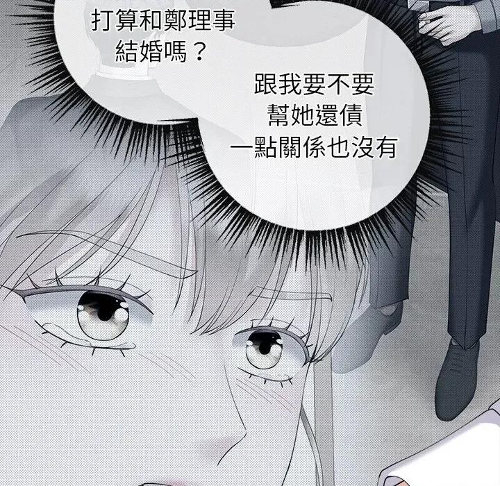 紧紧相依的心 紧紧相依的心-第22话 第124页