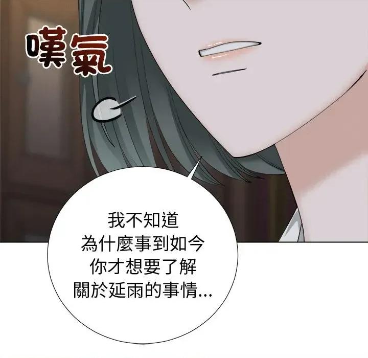 紧紧相依的心 紧紧相依的心-第22话 第132页
