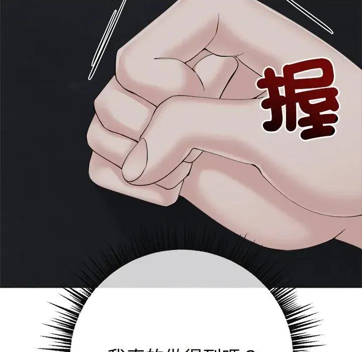 紧紧相依的心 紧紧相依的心-第22话 第152页