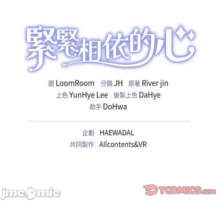 紧紧相依的心 紧紧相依的心-第22话 第165页
