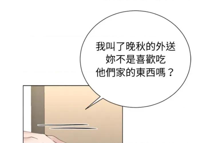 紧紧相依的心 紧紧相依的心-第24话 第2页