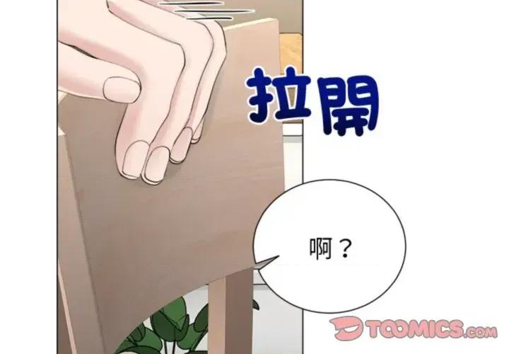 紧紧相依的心 紧紧相依的心-第24话 第3页