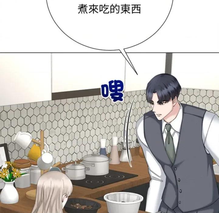 紧紧相依的心 紧紧相依的心-第24话 第11页