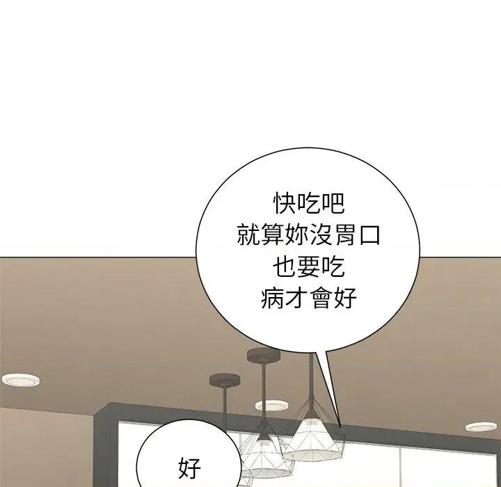 紧紧相依的心 紧紧相依的心-第24话 第21页