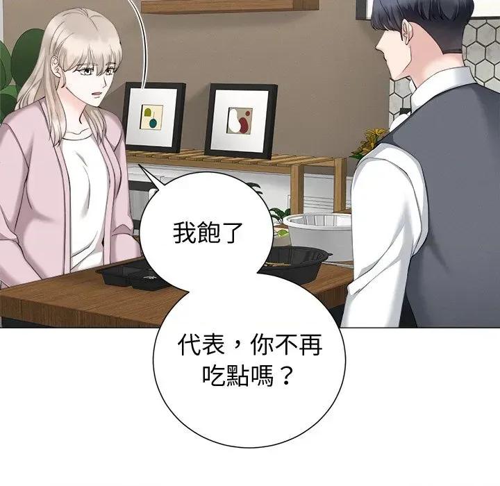 紧紧相依的心 紧紧相依的心-第24话 第33页