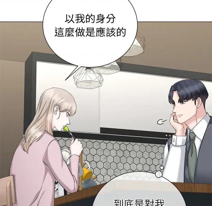 紧紧相依的心 紧紧相依的心-第24话 第57页