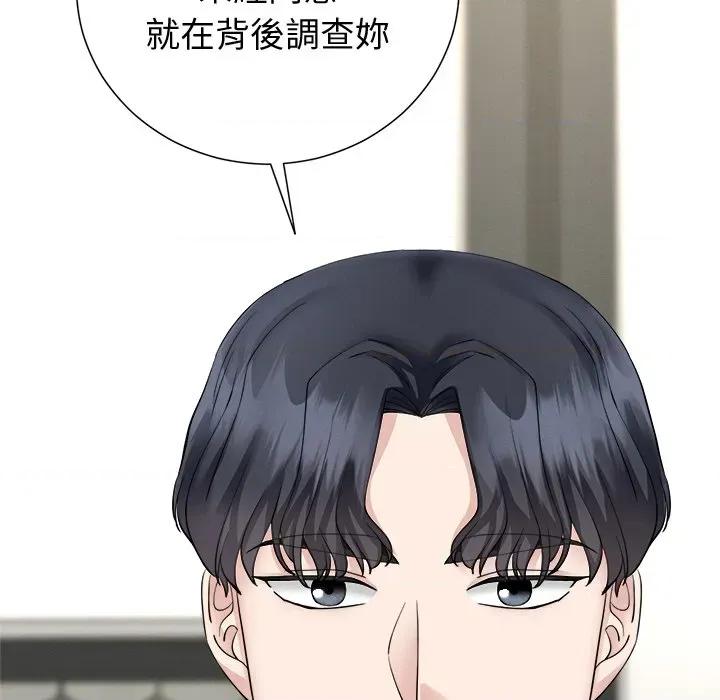 紧紧相依的心 紧紧相依的心-第24话 第82页
