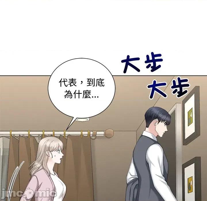 紧紧相依的心 紧紧相依的心-第24话 第90页