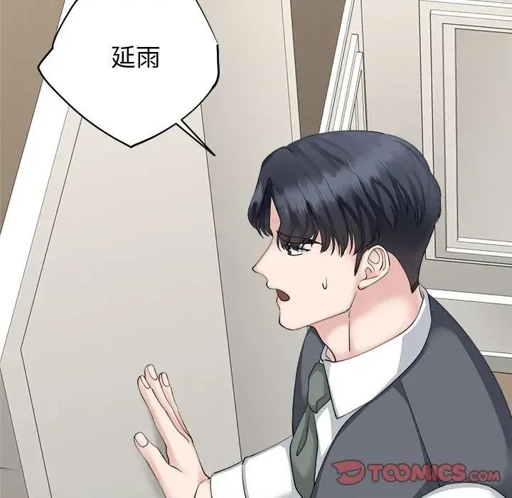 紧紧相依的心 紧紧相依的心-第24话 第99页