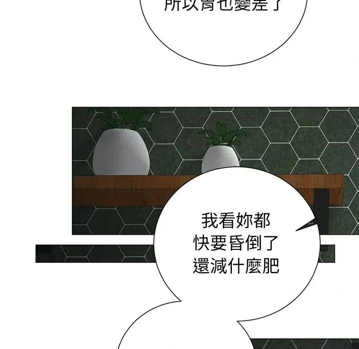 紧紧相依的心 紧紧相依的心-第24话 第114页