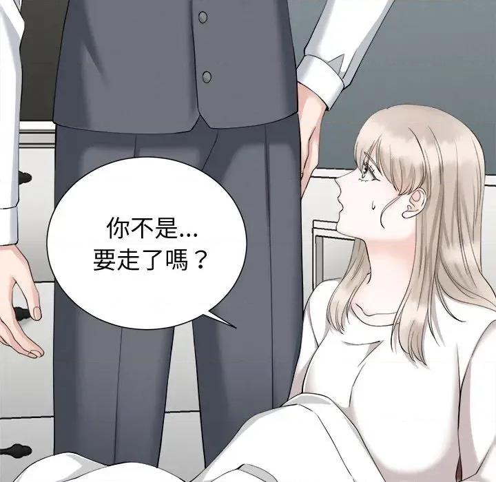 紧紧相依的心 紧紧相依的心-第24话 第117页