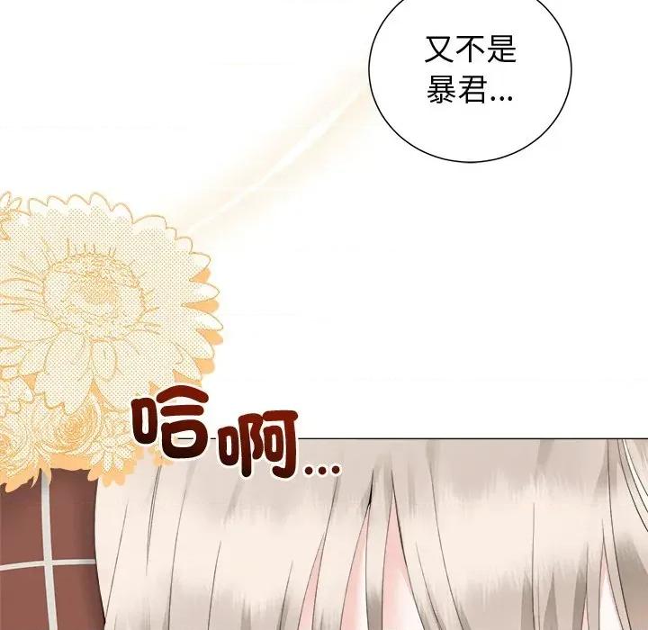 紧紧相依的心 紧紧相依的心-第24话 第126页