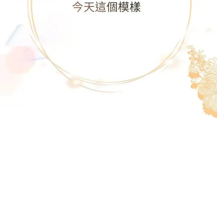 紧紧相依的心 紧紧相依的心-第24话 第134页