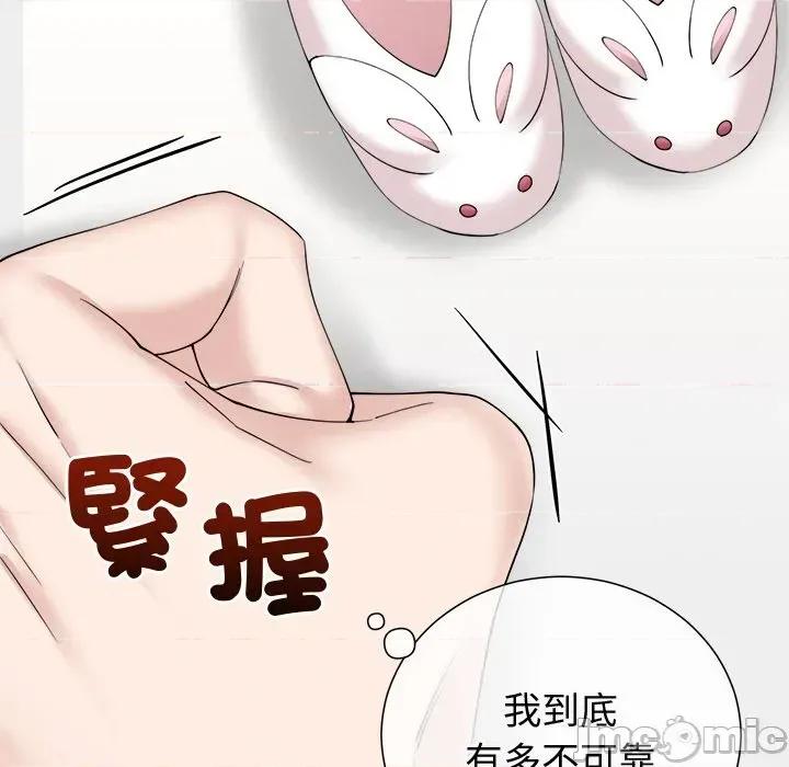 紧紧相依的心 紧紧相依的心-第25话 第45页