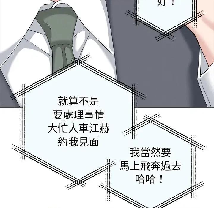紧紧相依的心 紧紧相依的心-第25话 第71页