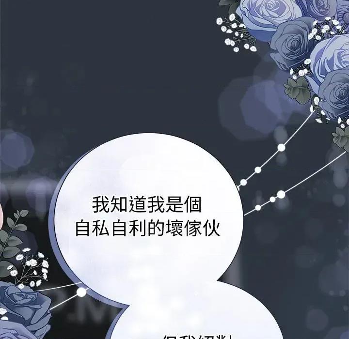 紧紧相依的心 紧紧相依的心-第25话 第96页