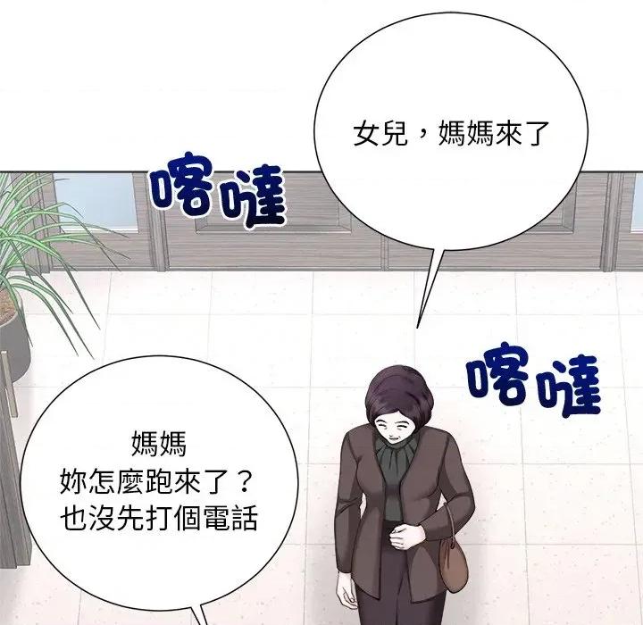 紧紧相依的心 紧紧相依的心-第25话 第132页
