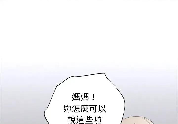 紧紧相依的心 紧紧相依的心-第26话 第1页