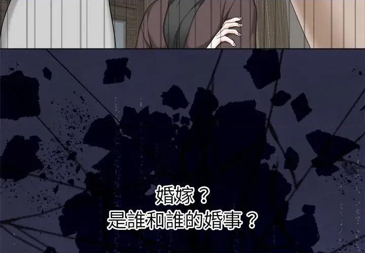紧紧相依的心 紧紧相依的心-第26话 第4页