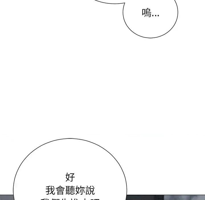 紧紧相依的心 紧紧相依的心-第26话 第68页