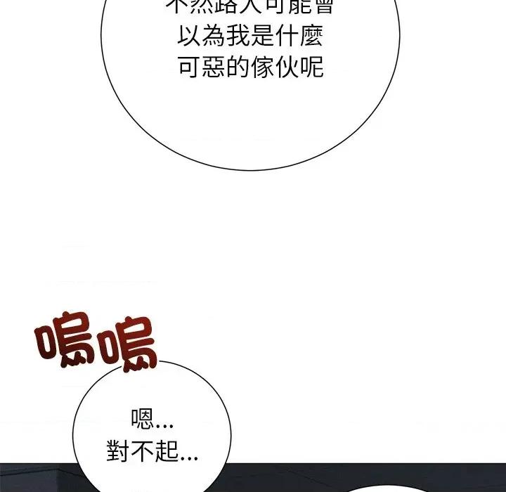 紧紧相依的心 紧紧相依的心-第26话 第71页