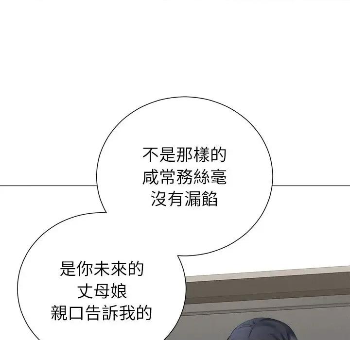 紧紧相依的心 紧紧相依的心-第26话 第141页