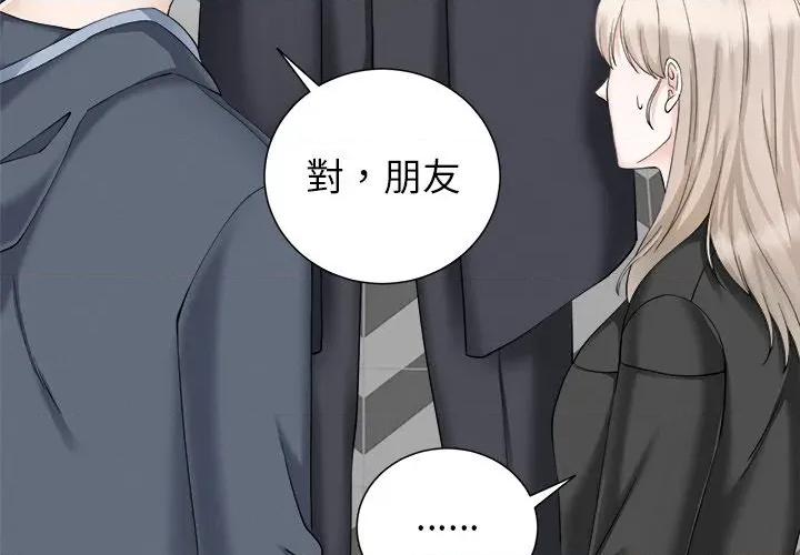 紧紧相依的心 紧紧相依的心-第27话 第4页