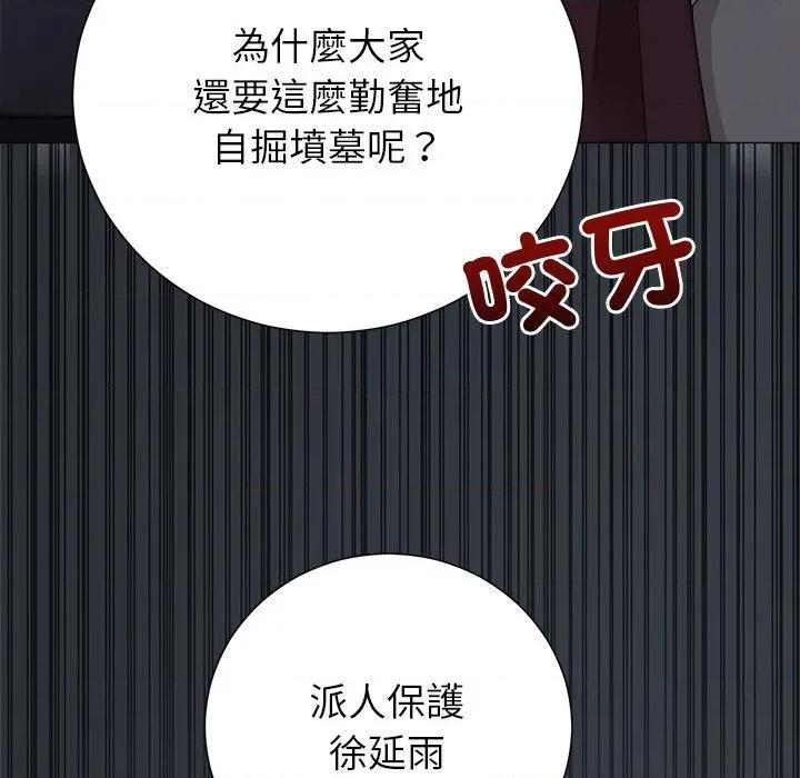 紧紧相依的心 紧紧相依的心-第27话 第107页